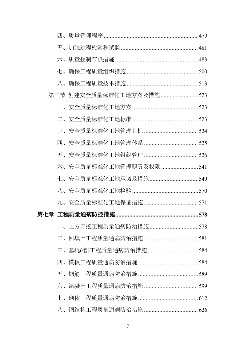 消防站建设项目施工组织设计投标方案1203页.doc 第7页