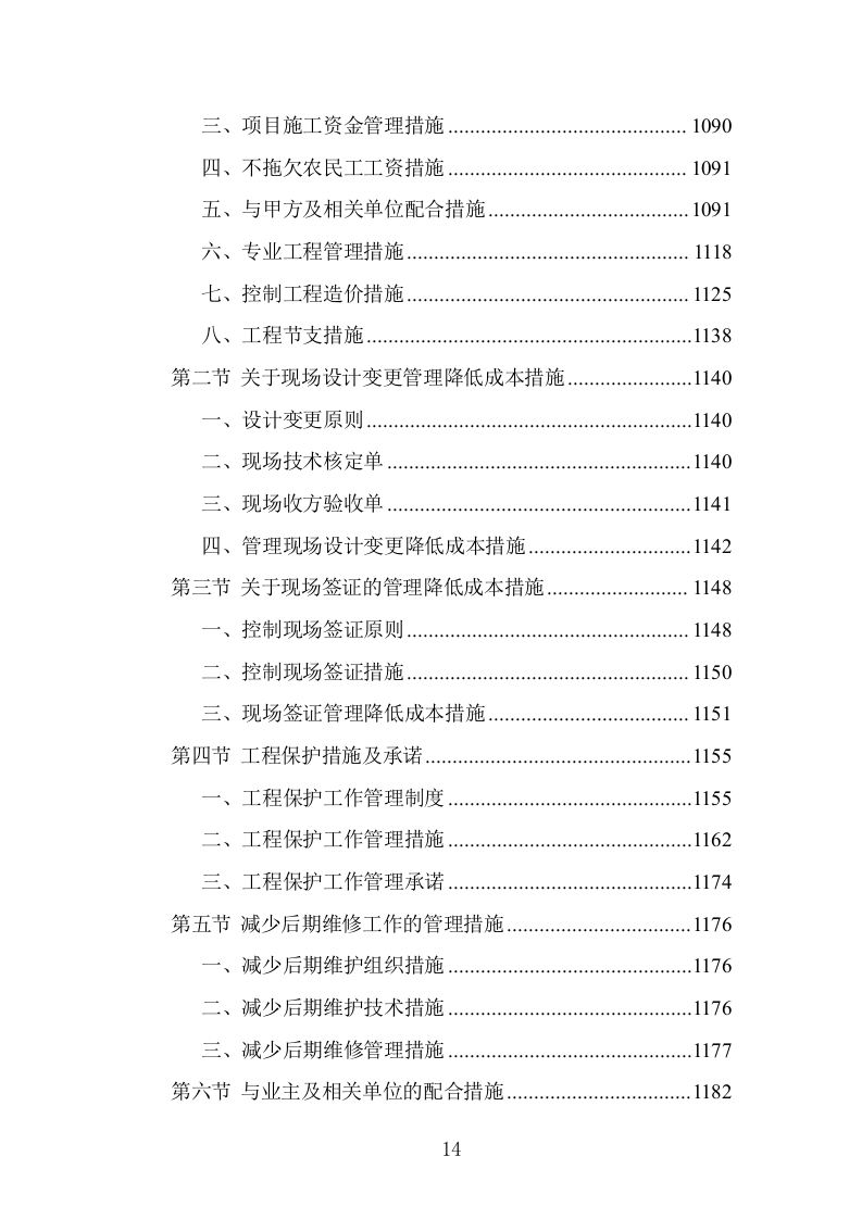 消防站建设项目施工组织设计投标方案1203页.doc 第14页