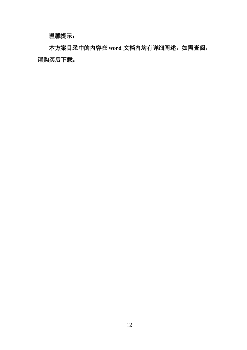 仓储建设项目工程施工组织设计投标方案1254页.doc 第12页