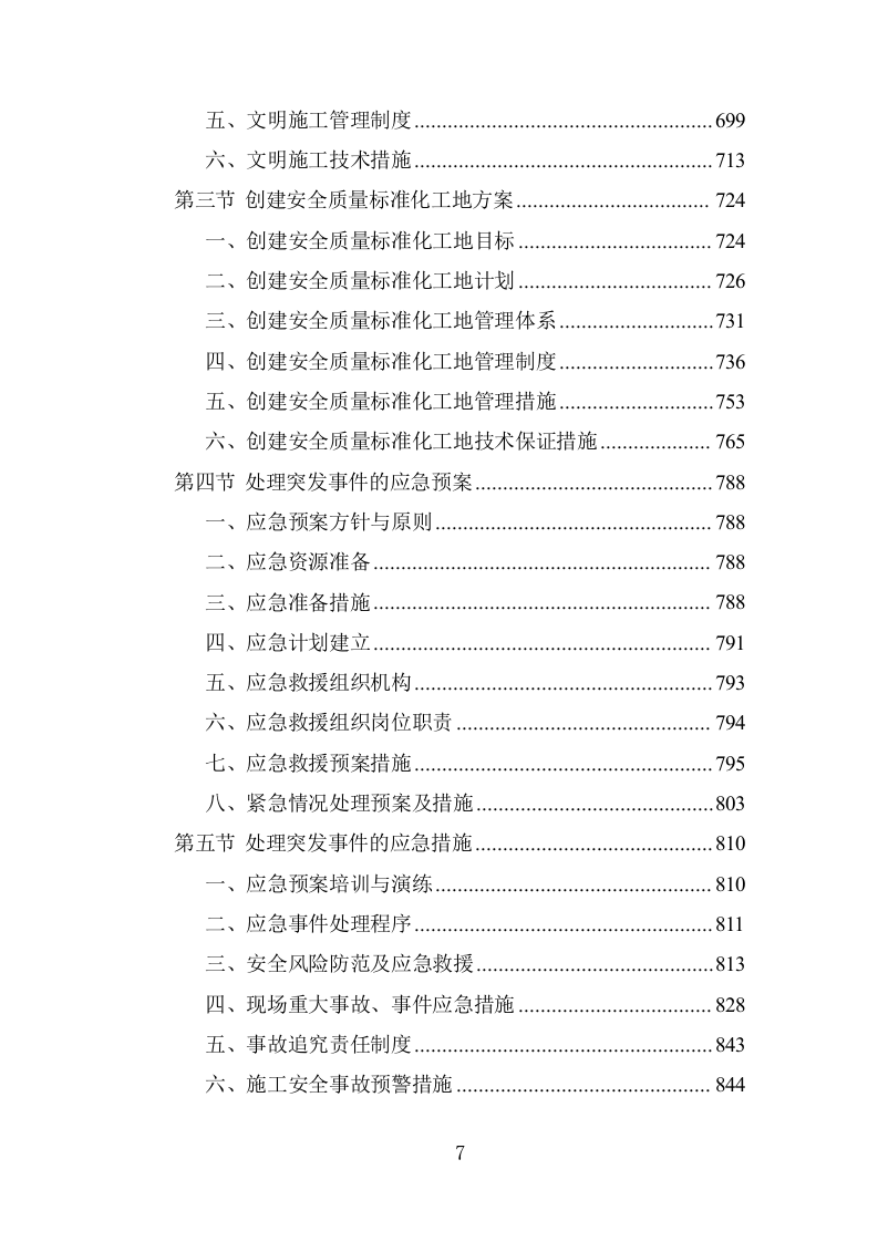 仓储建设项目工程施工组织设计投标方案1254页.doc 第7页