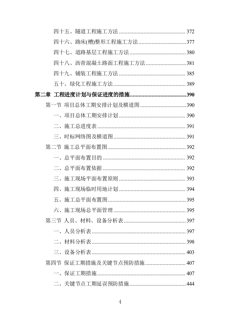 仓储建设项目工程施工组织设计投标方案1254页.doc 第4页