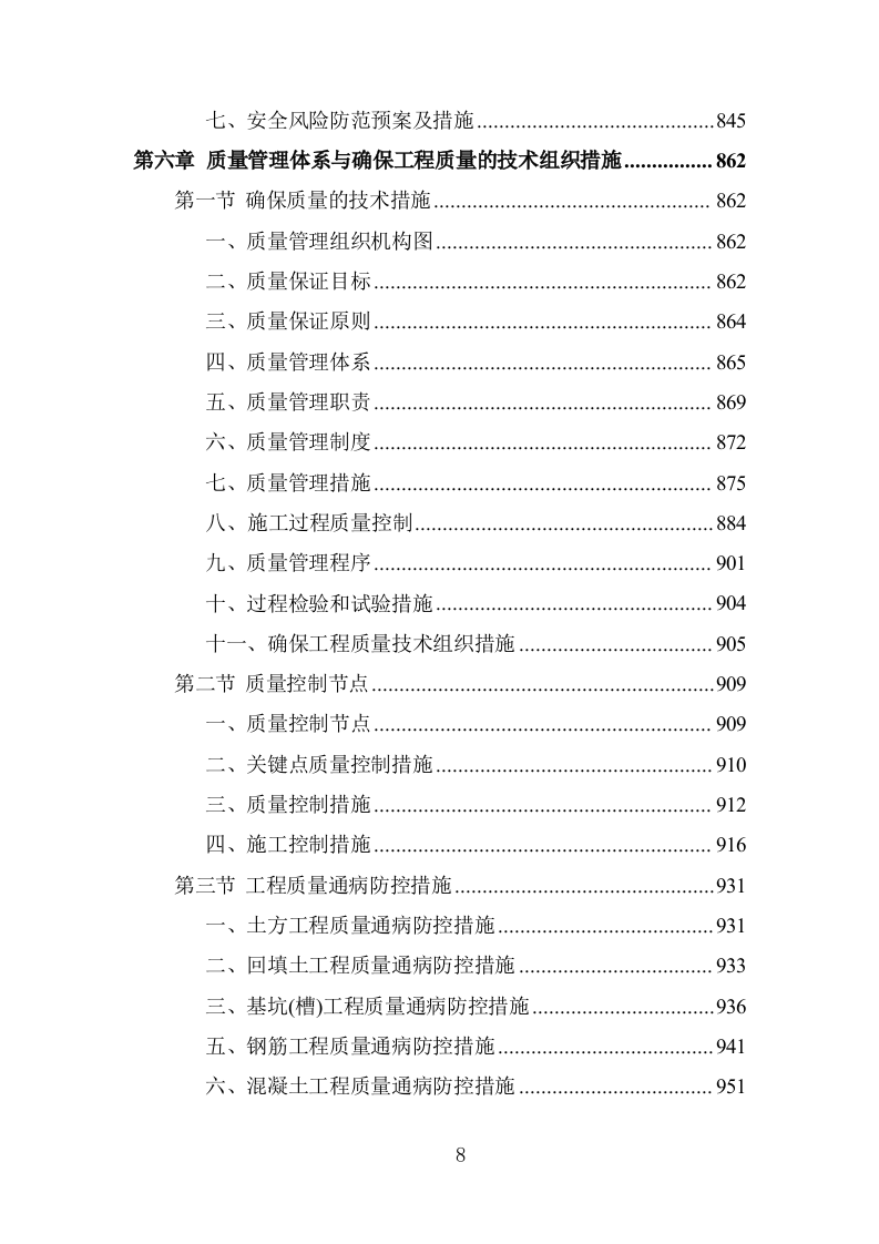 仓储建设项目工程施工组织设计投标方案1254页.doc 第8页