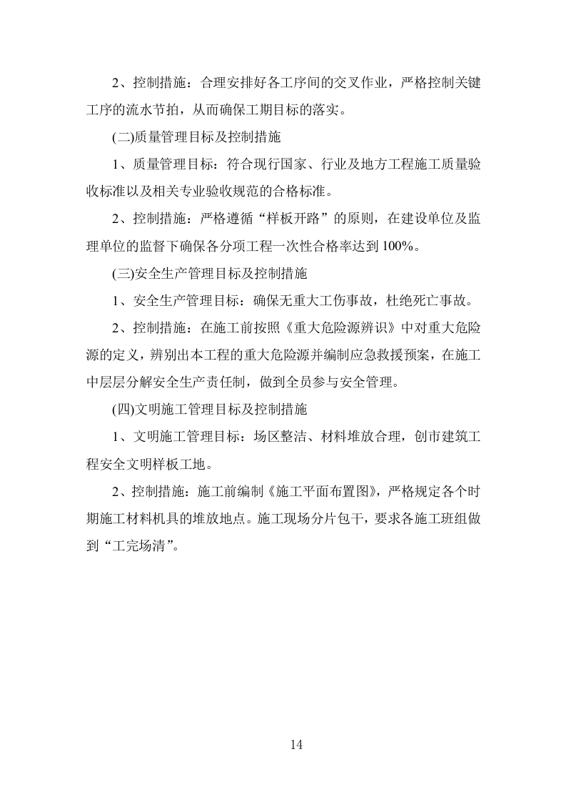 仓储建设项目工程施工组织设计投标方案1254页.doc 第14页