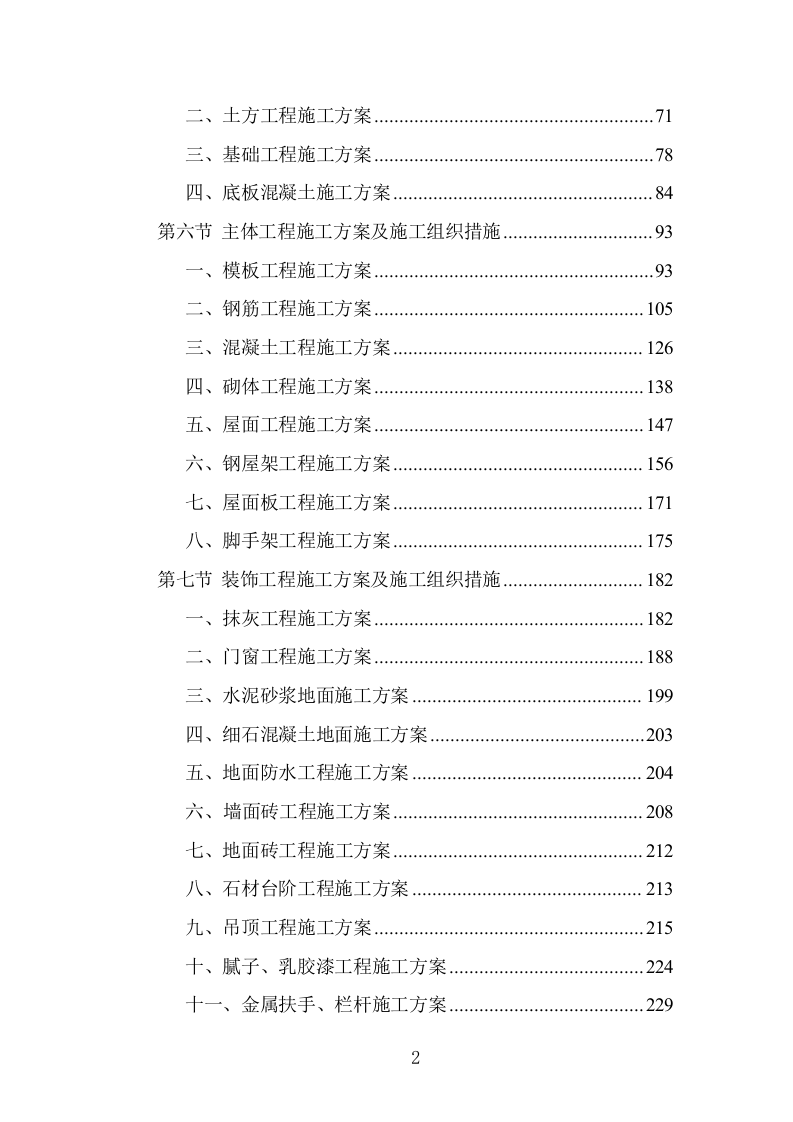 新建办公楼建设项目设计施工方案1153页.doc 第2页