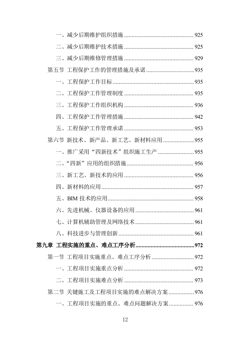 新建办公楼建设项目设计施工方案1153页.doc 第12页