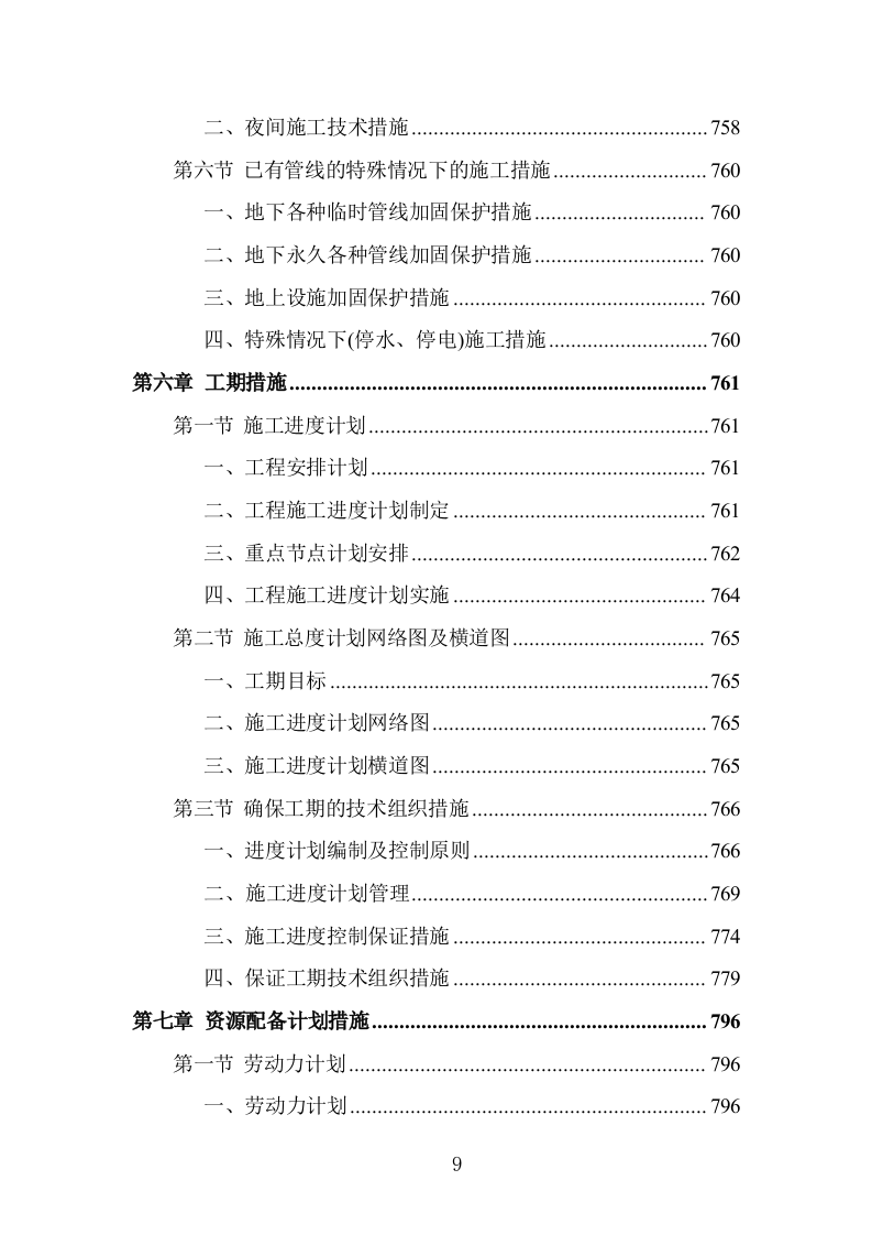 新建办公楼建设项目设计施工方案1153页.doc 第9页