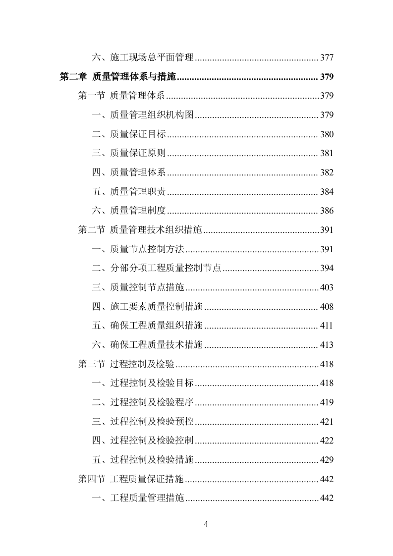 新建办公楼建设项目设计施工方案1153页.doc 第4页