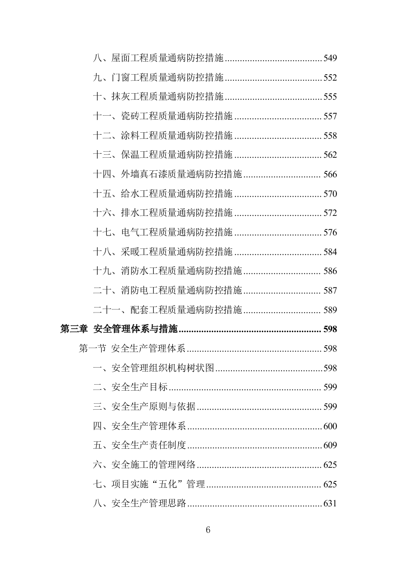 新建办公楼建设项目设计施工方案1153页.doc 第6页