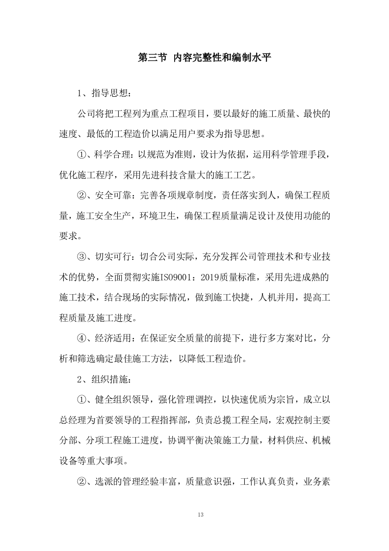 道路硬化工程投标方案1061页.doc 第13页