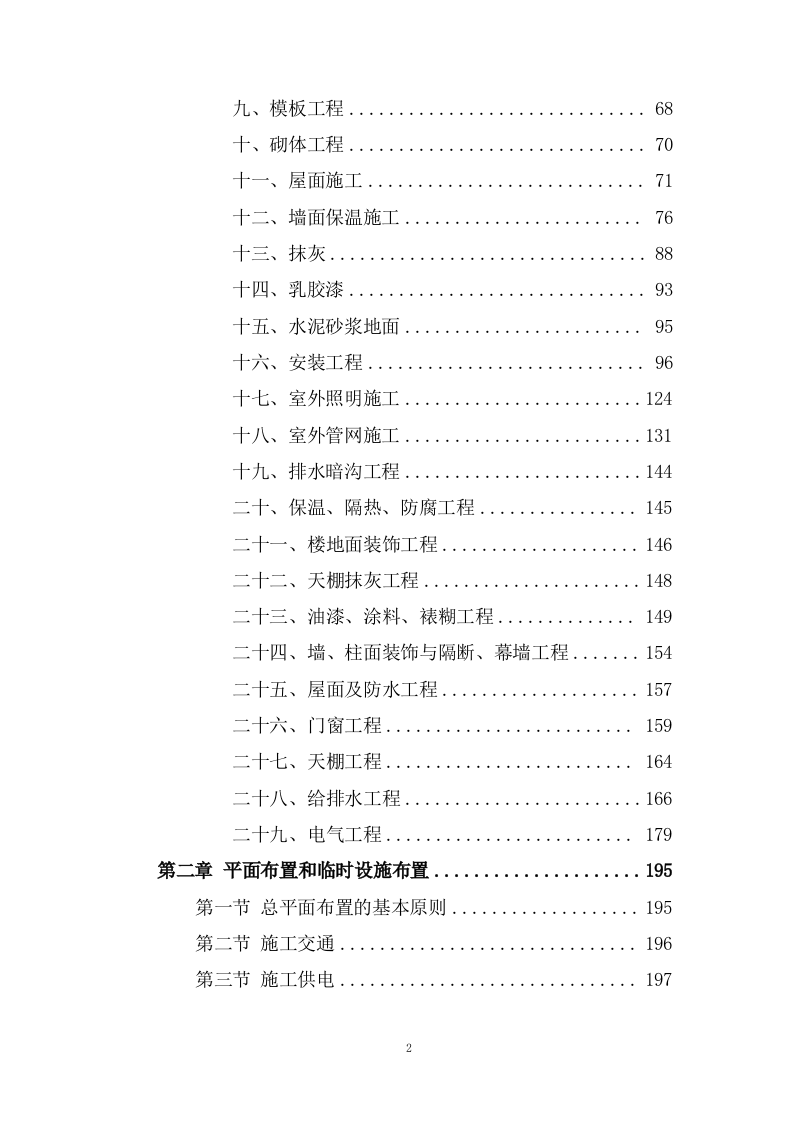 道路硬化工程投标方案1061页.doc 第2页