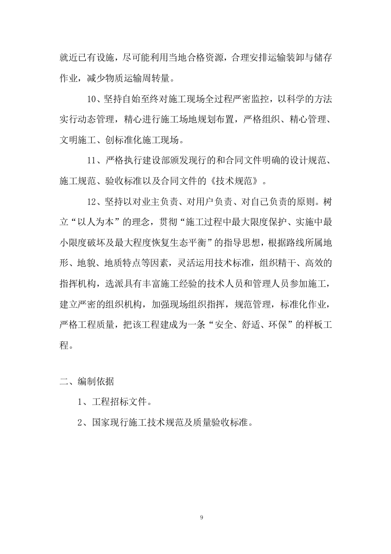 道路硬化工程投标方案1061页.doc 第9页