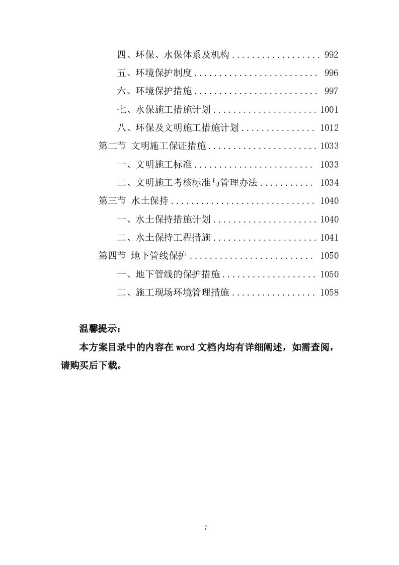 道路硬化工程投标方案1061页.doc 第7页