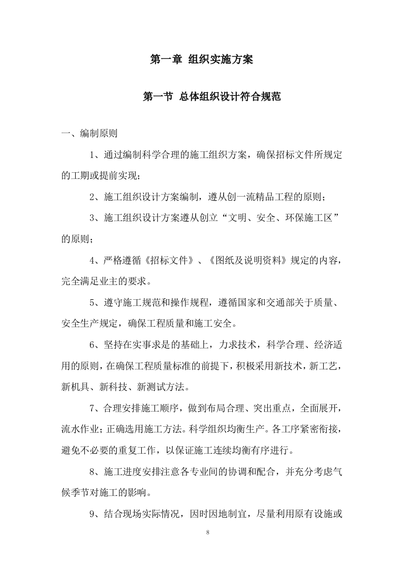 道路硬化工程投标方案1061页.doc 第8页