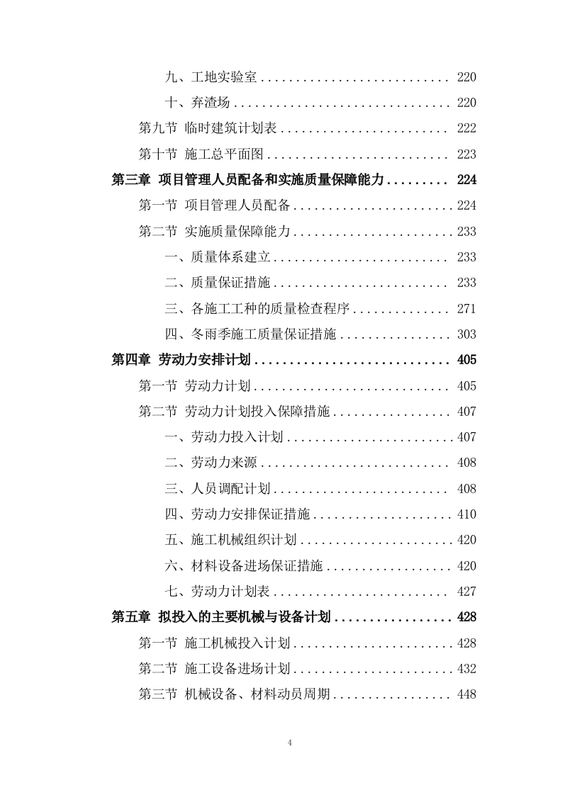 道路硬化工程投标方案1061页.doc 第4页