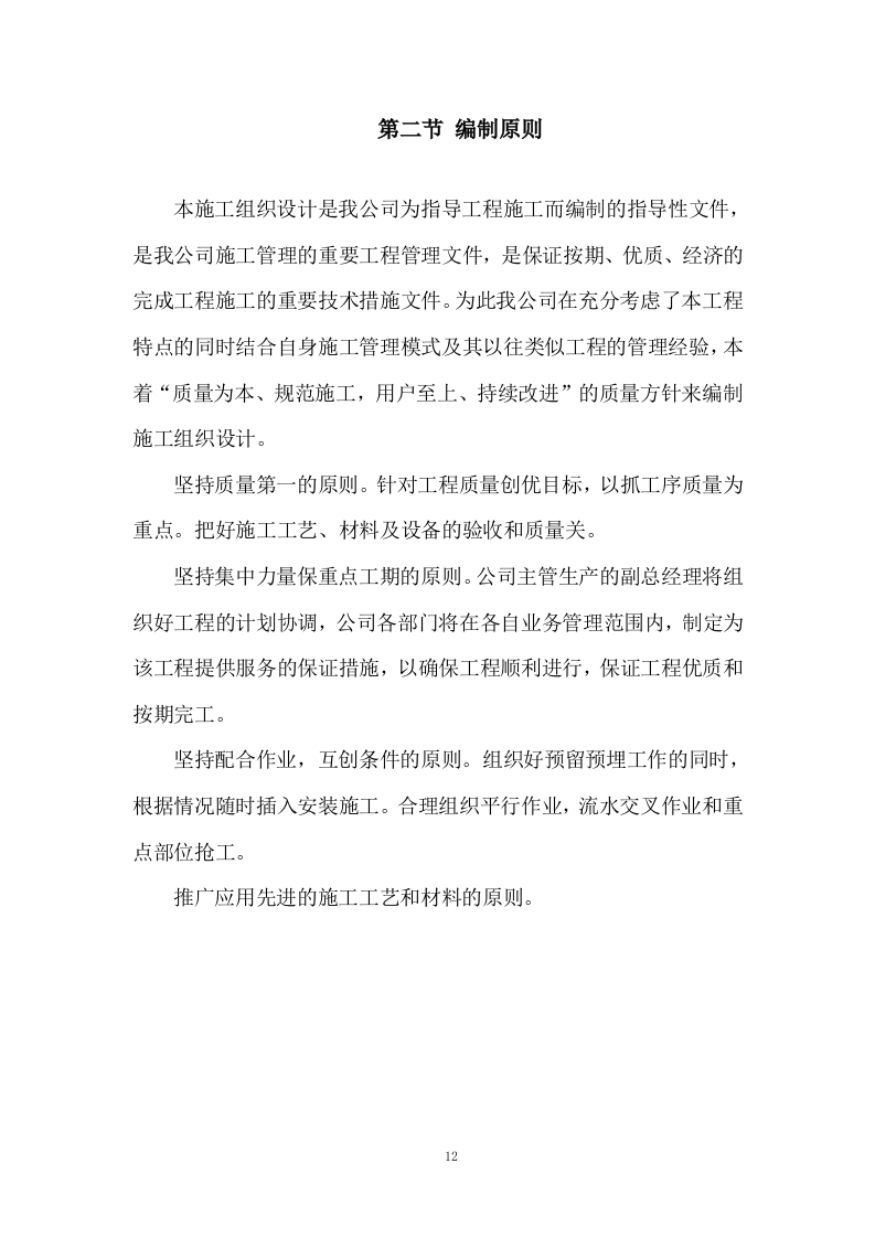 道路硬化工程投标方案1061页.doc 第12页