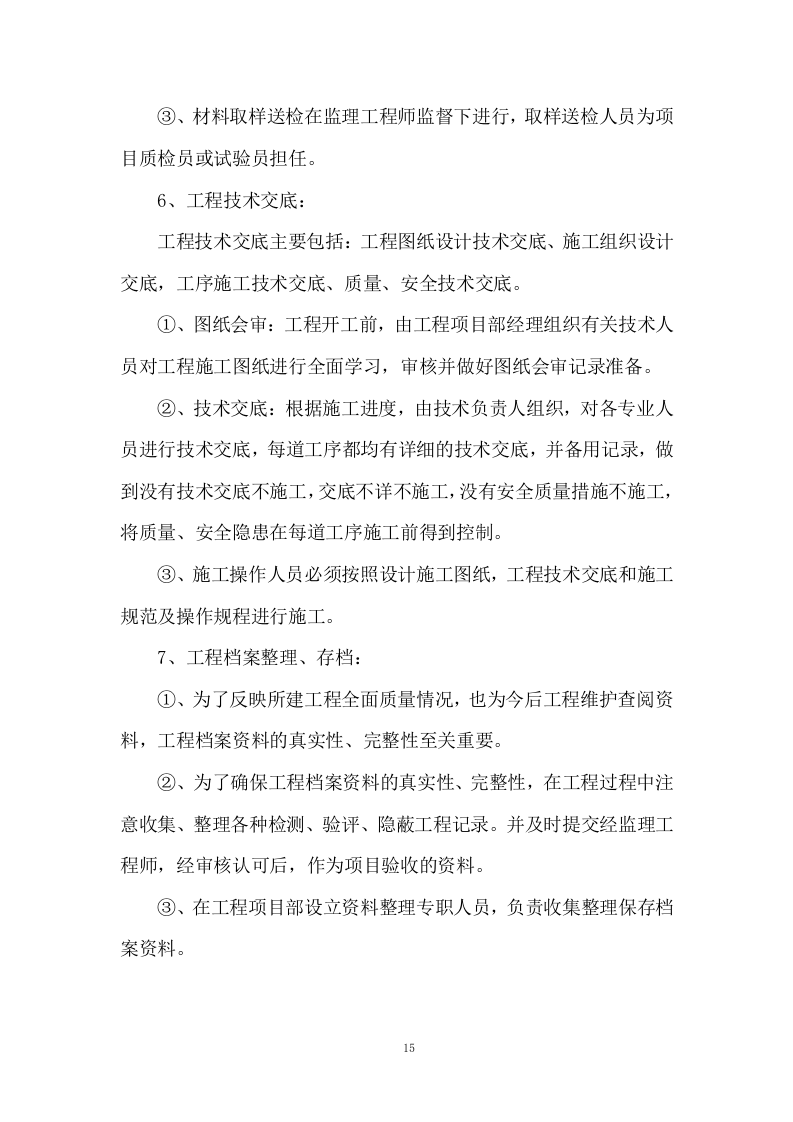 道路硬化工程投标方案1061页.doc 第15页