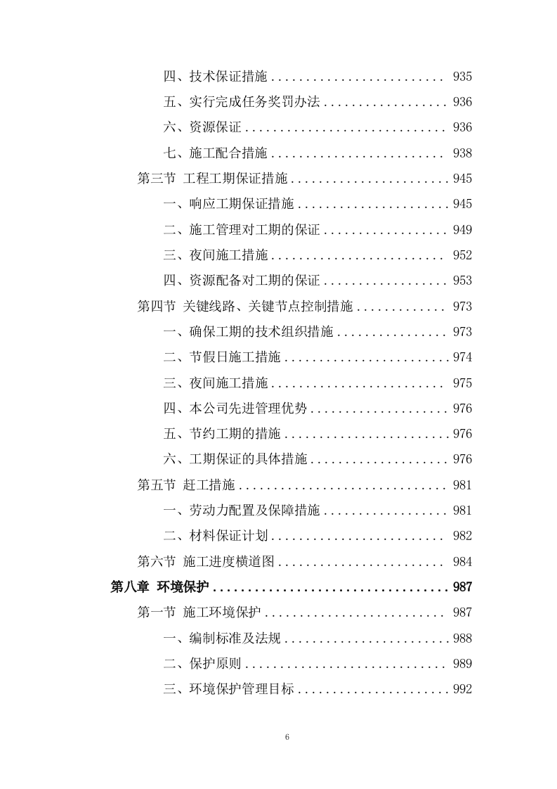 道路硬化工程投标方案1061页.doc 第6页