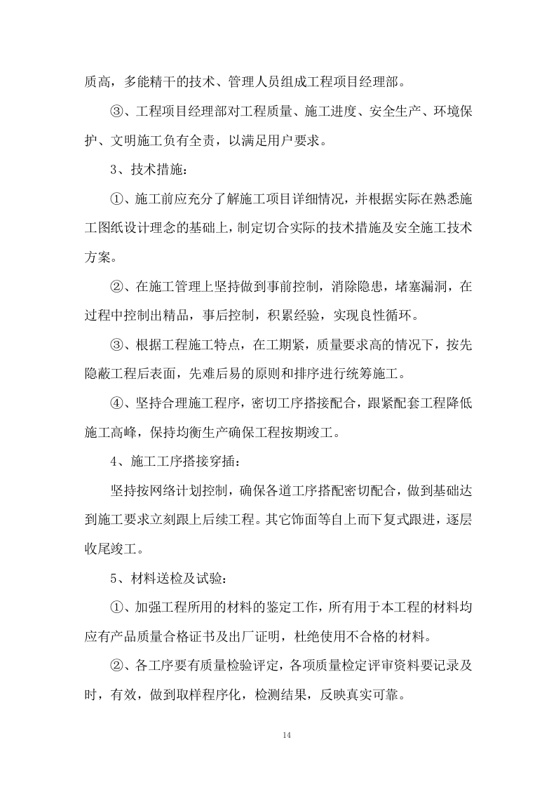 道路硬化工程投标方案1061页.doc 第14页