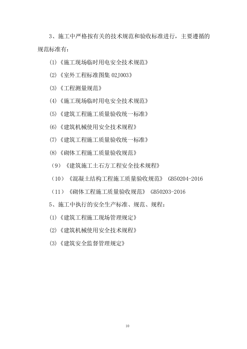 道路硬化工程投标方案1061页.doc 第10页