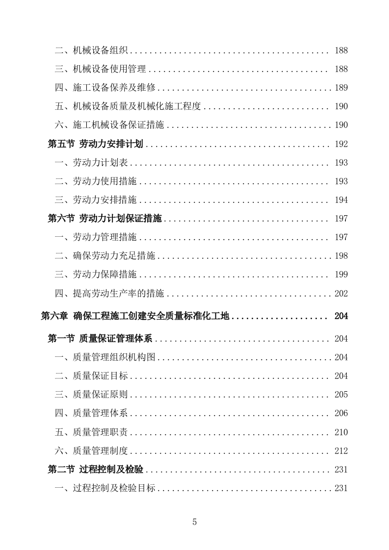 管线迁改工程施工组织设计投标方案 (1047页).doc 第5页