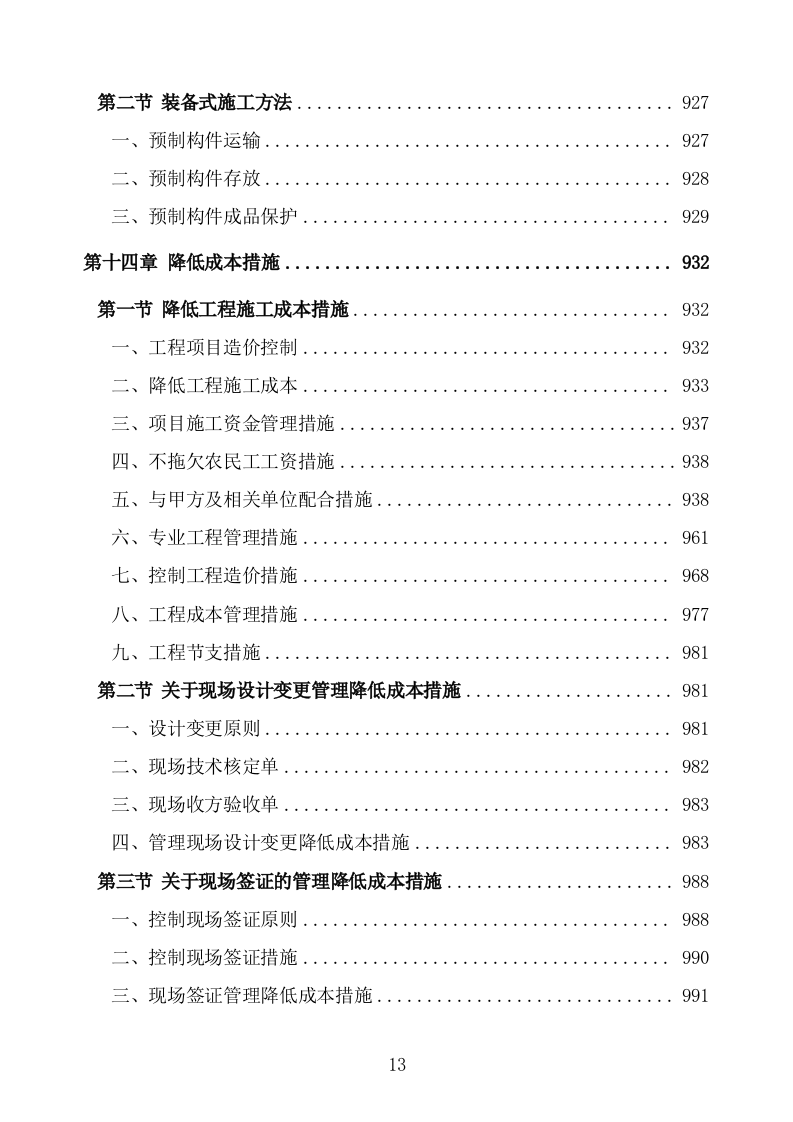 管线迁改工程施工组织设计投标方案 (1047页).doc 第13页