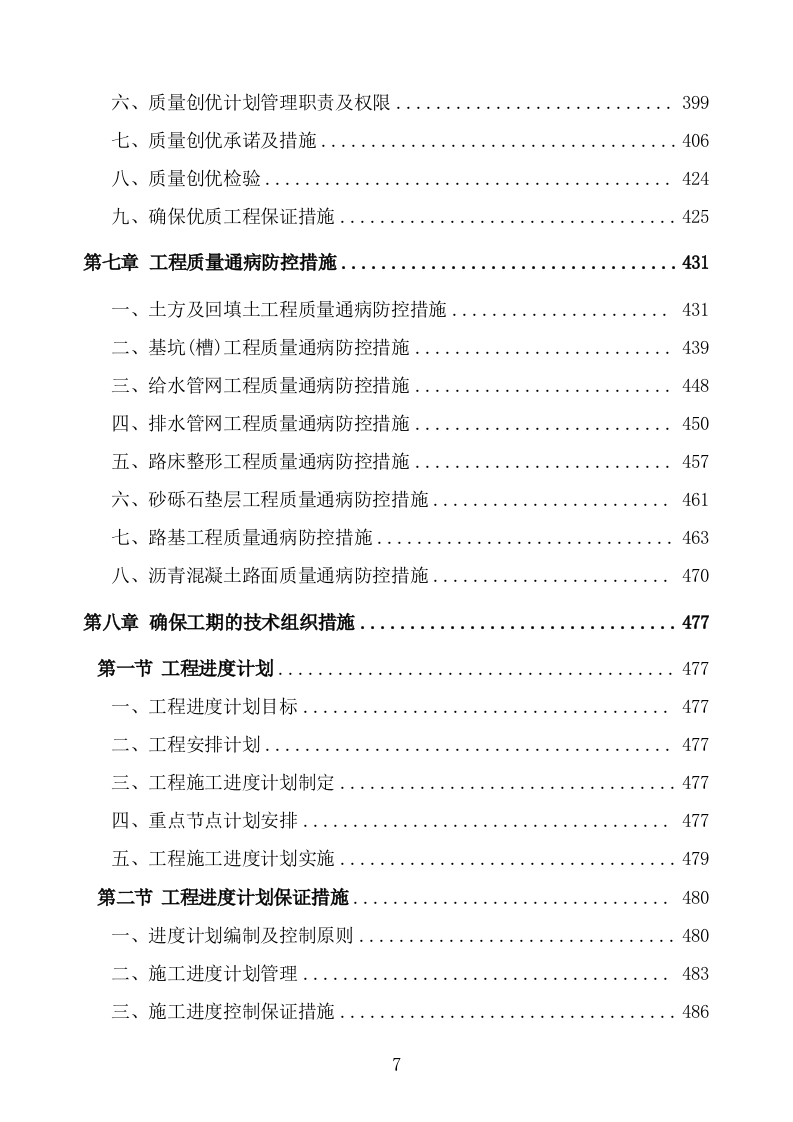 管线迁改工程施工组织设计投标方案 (1047页).doc 第7页