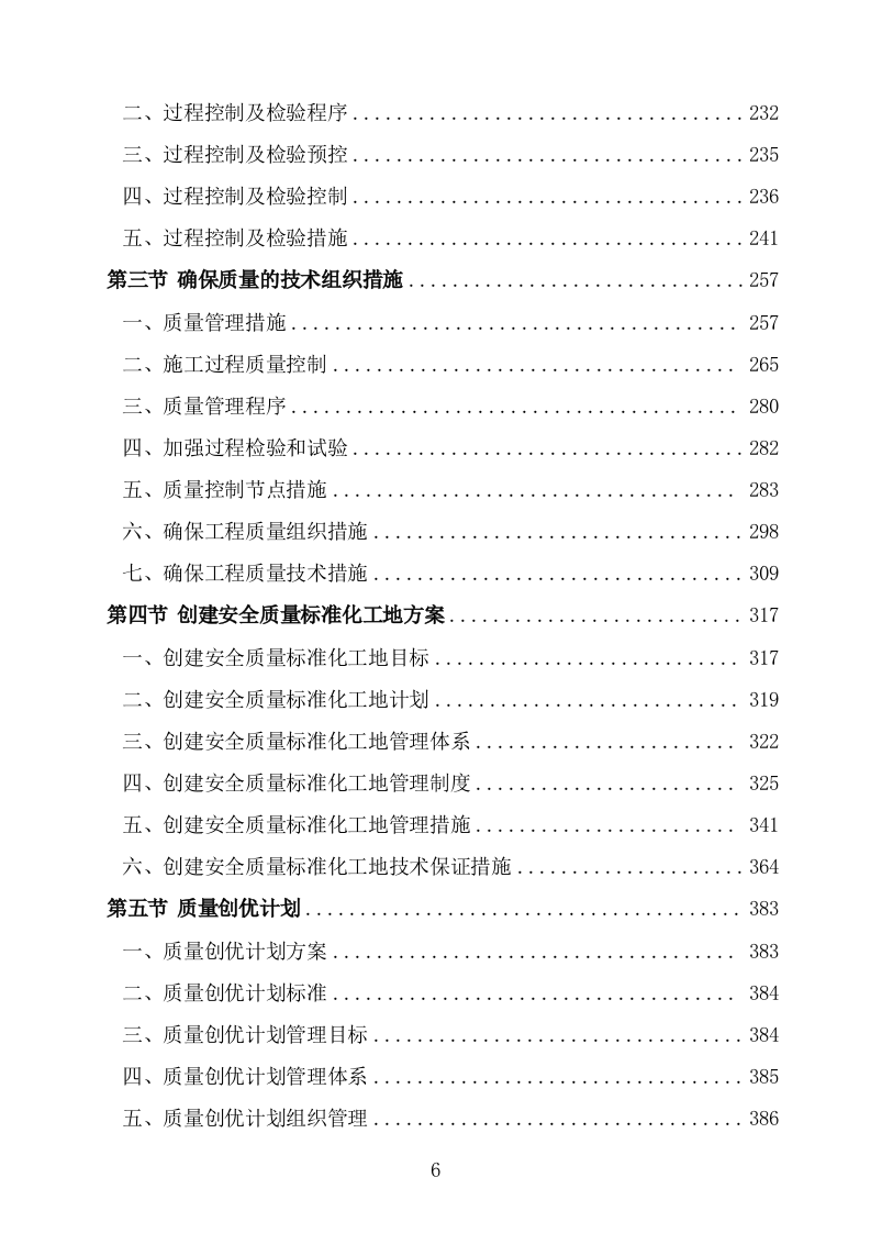 管线迁改工程施工组织设计投标方案 (1047页).doc 第6页