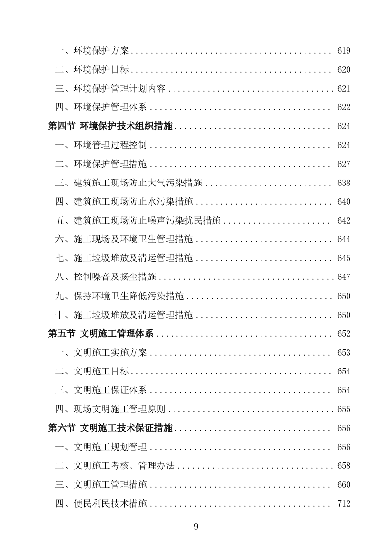 管线迁改工程施工组织设计投标方案 (1047页).doc 第9页