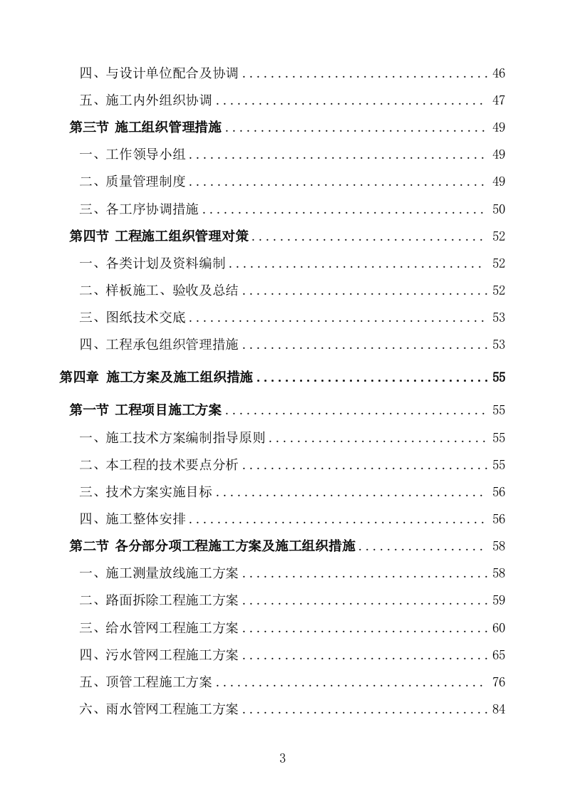 管线迁改工程施工组织设计投标方案 (1047页).doc 第3页
