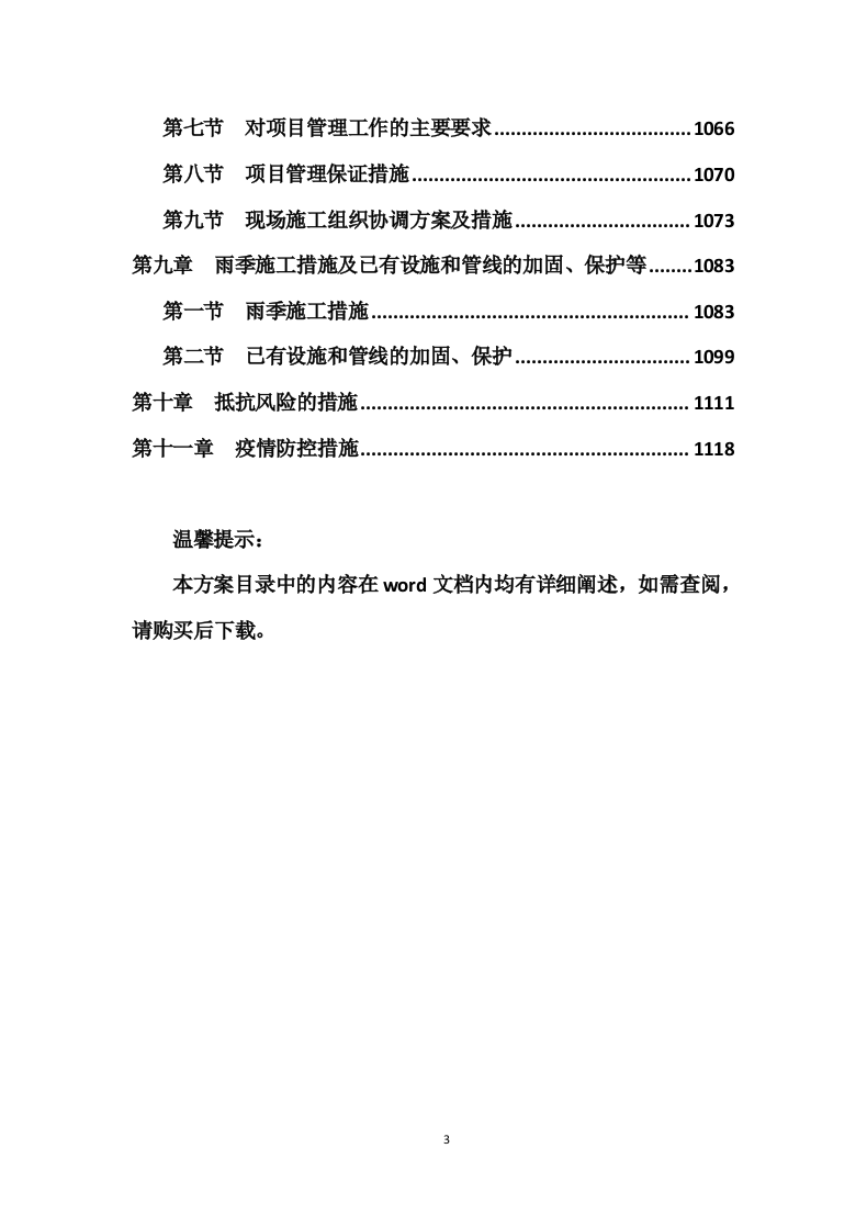 路灯保养服务及照明工程施工投标方案 (1131页).docx 第3页