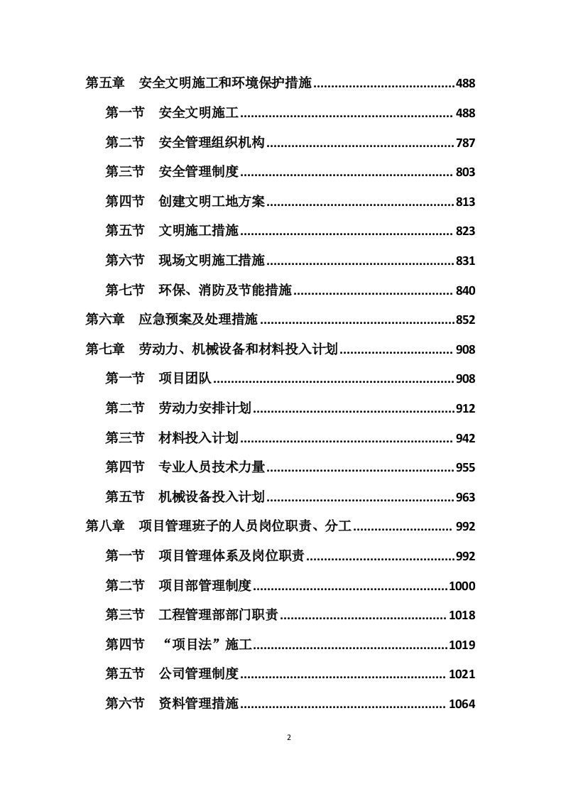 路灯保养服务及照明工程施工投标方案 (1131页).docx 第2页