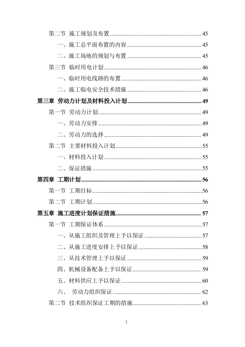大型景观园林绿化项目施工组织投标方案 (981).doc 第2页