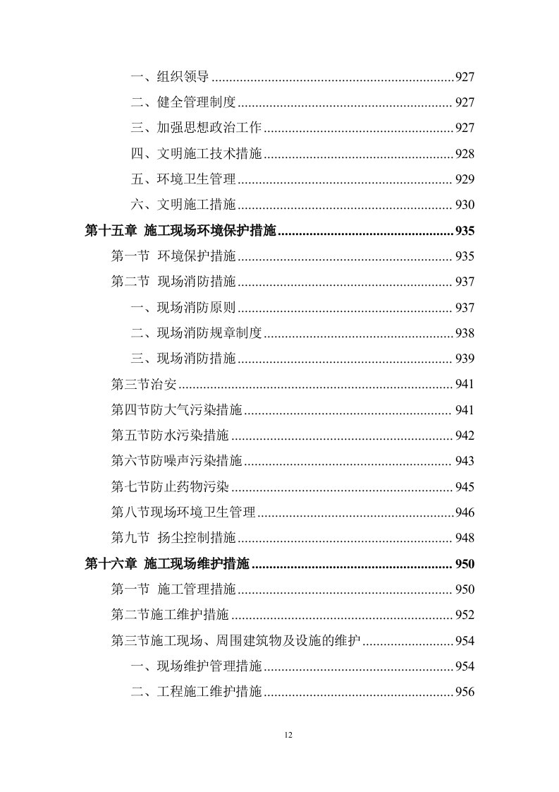 大型景观园林绿化项目施工组织投标方案 (981).doc 第12页