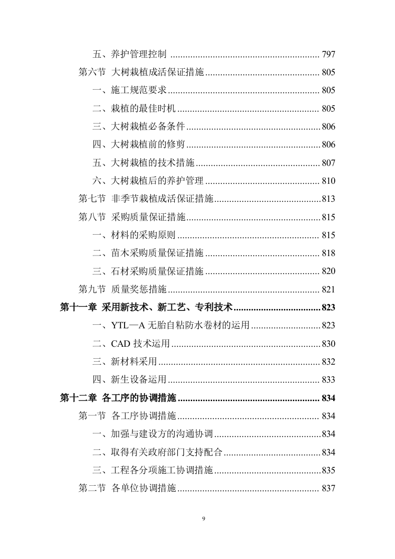 大型景观园林绿化项目施工组织投标方案 (981).doc 第9页