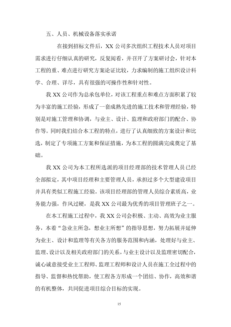 大型景观园林绿化项目施工组织投标方案 (981).doc 第15页