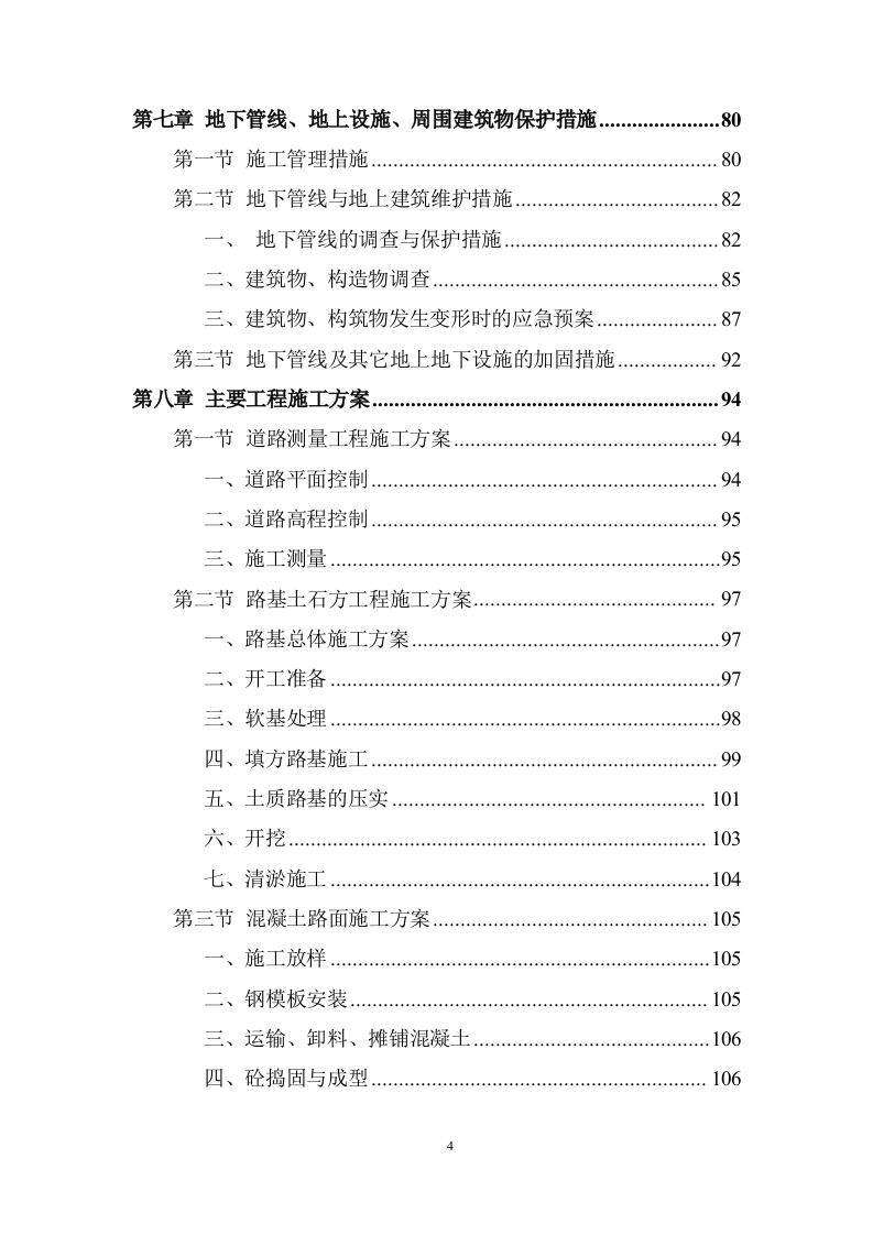 大型景观园林绿化项目施工组织投标方案 (981).doc 第4页