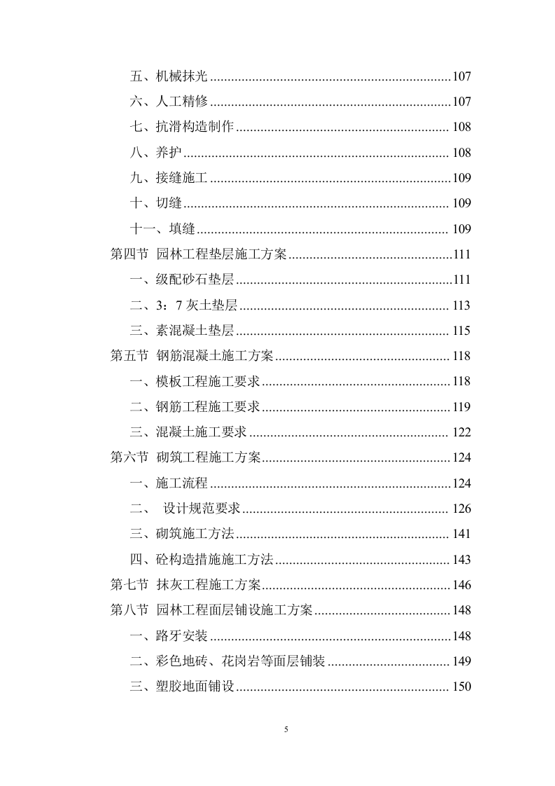大型景观园林绿化项目施工组织投标方案 (981).doc 第5页