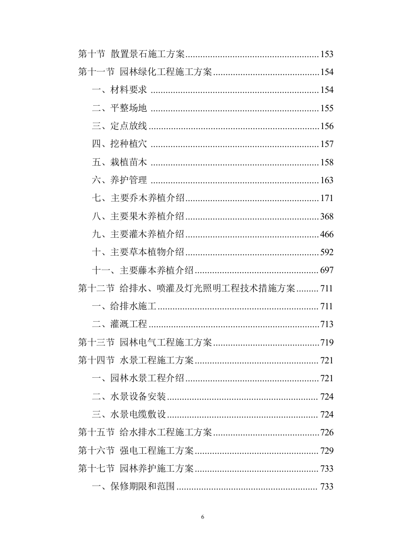 大型景观园林绿化项目施工组织投标方案 (981).doc 第6页
