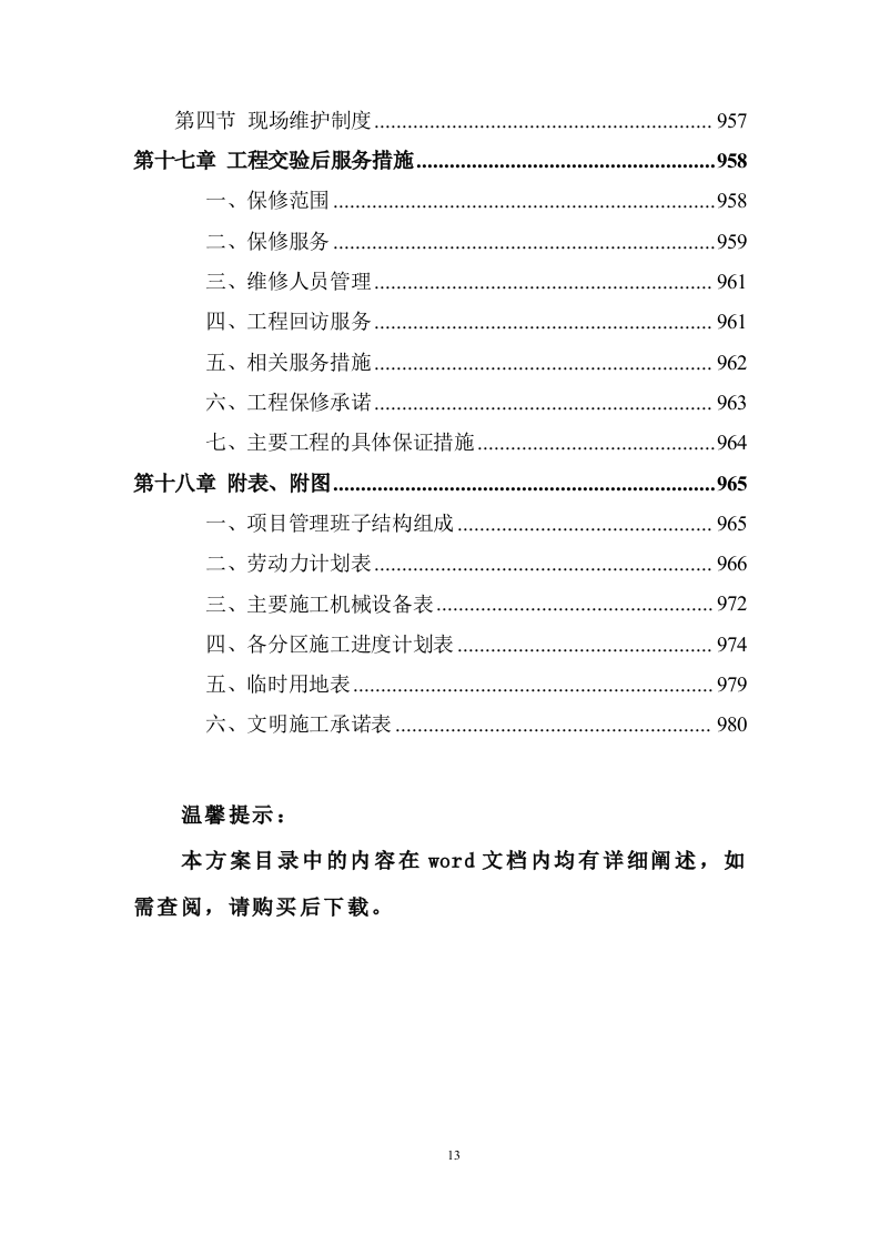 大型景观园林绿化项目施工组织投标方案 (981).doc 第13页