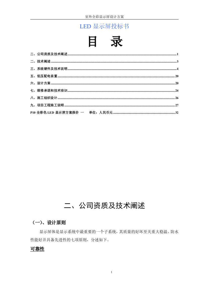 LED显示屏投标书[32页].doc 第1页