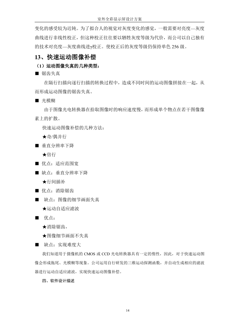 LED显示屏投标书[32页].doc 第14页