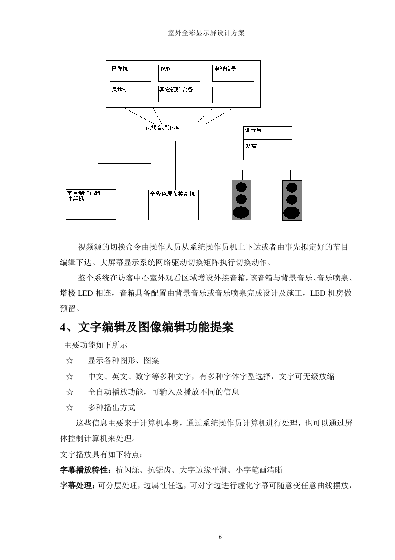 LED显示屏投标书[32页].doc 第6页