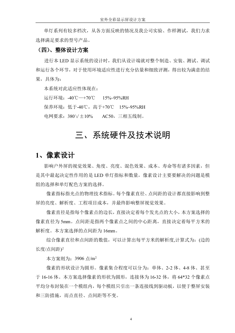 LED显示屏投标书[32页].doc 第4页