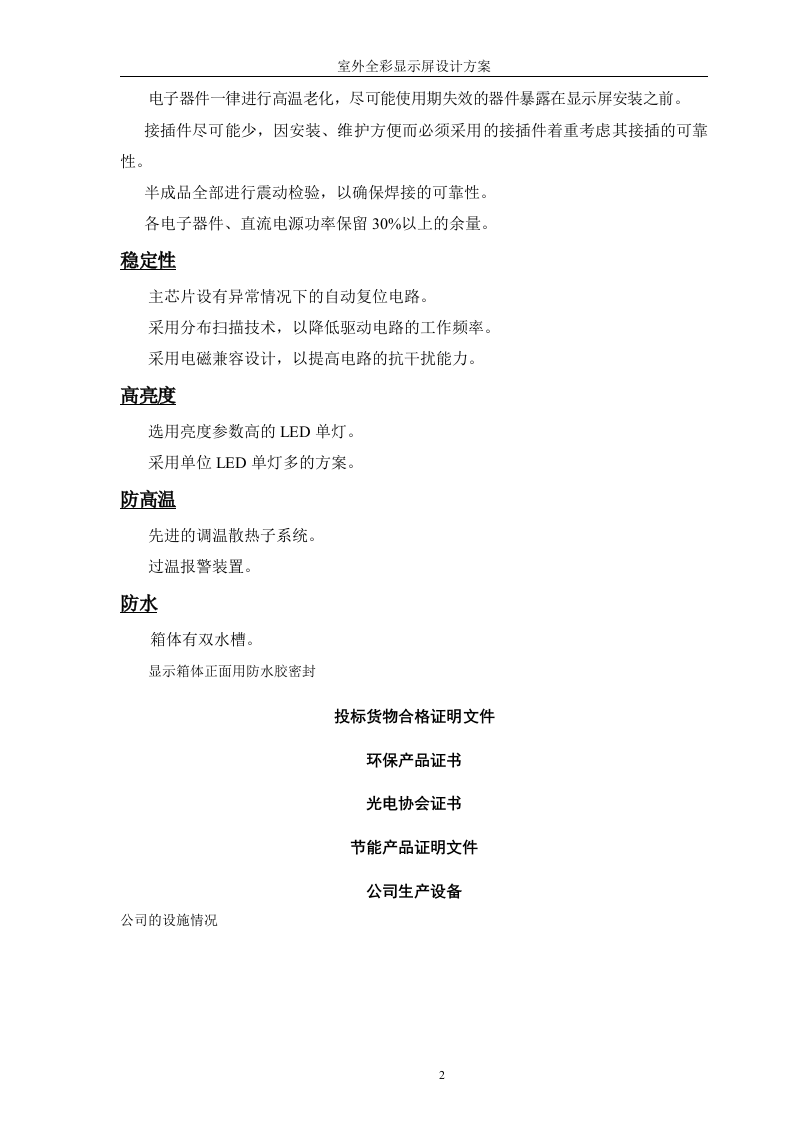 LED显示屏投标书[32页].doc 第2页