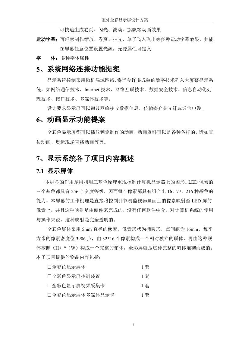 LED显示屏投标书[32页].doc 第7页
