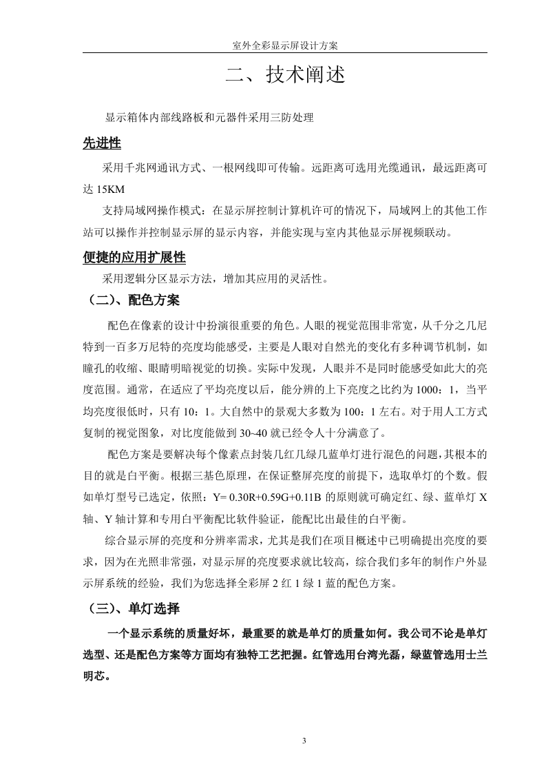 LED显示屏投标书[32页].doc 第3页