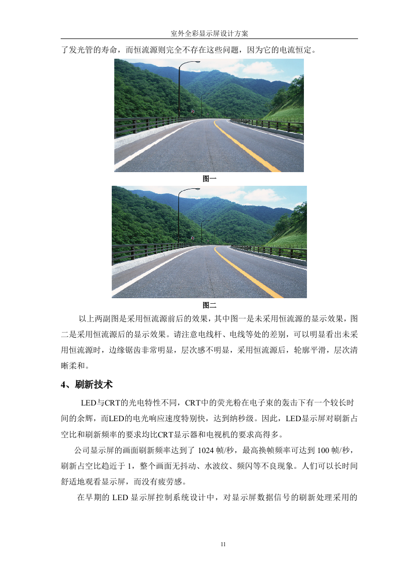 LED显示屏投标书[32页].doc 第11页