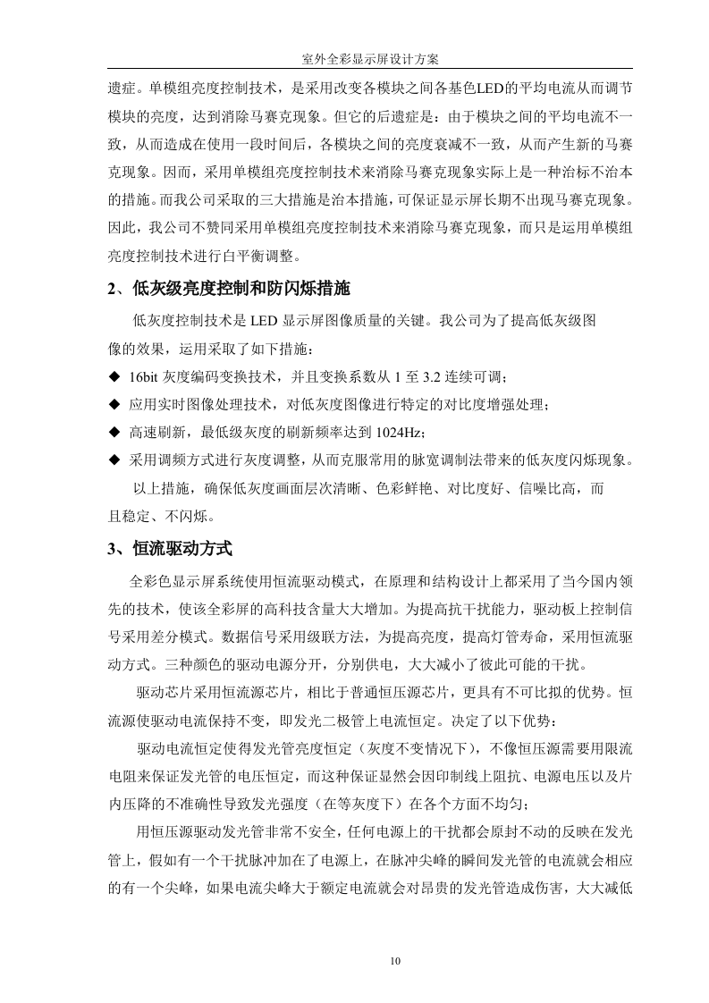 LED显示屏投标书[32页].doc 第10页