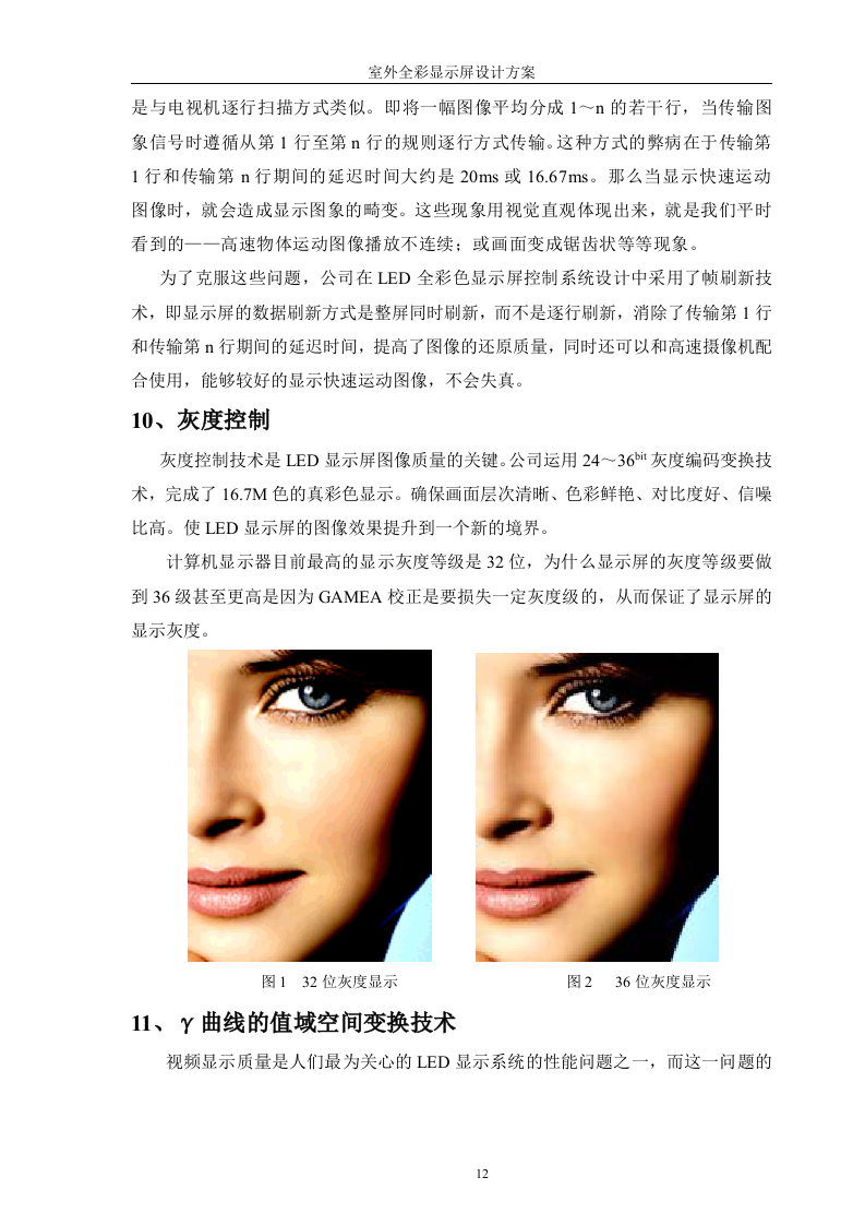 LED显示屏投标书[32页].doc 第12页