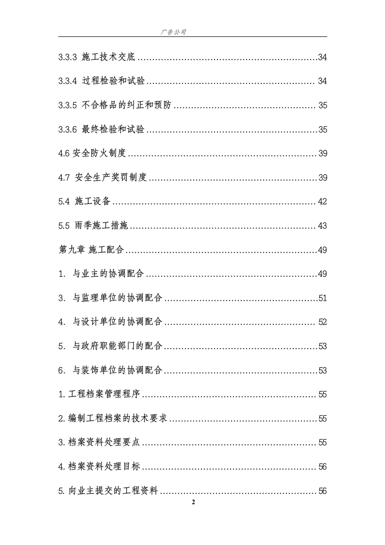 广告招牌发光字标识牌投标书70页.doc 第2页
